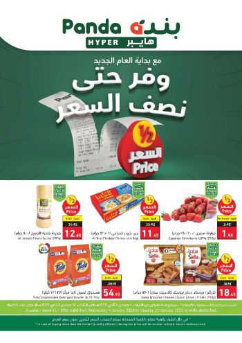 Panda HyperPanda offer thumb