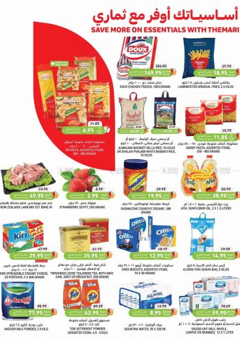 Tamimi Markets offer thumb