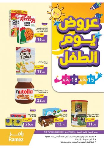 Ramez Center offer thumb