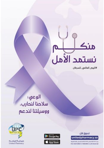 United Pharmacy offer thumb