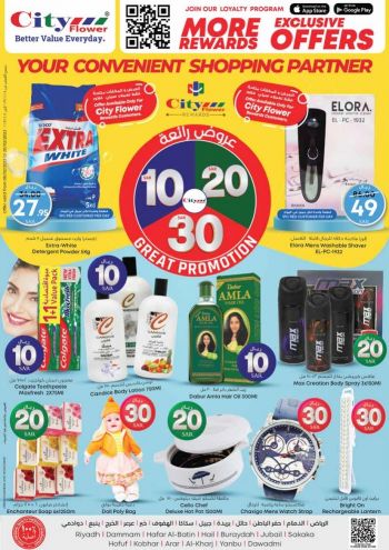 City Flower Hyper offer thumb