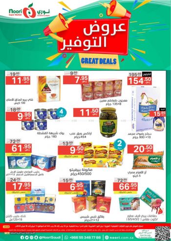 Noori Supermarket offer thumb