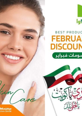 Sultan Center offer thumb