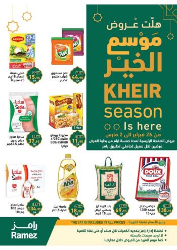 Ramez Center offer thumb