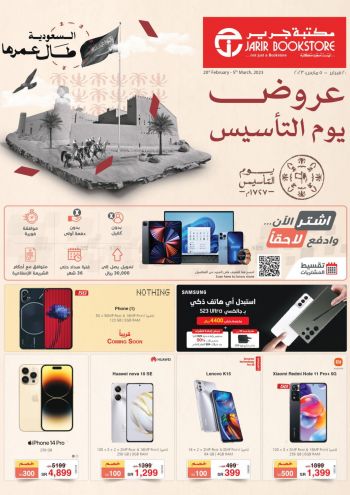 Jarir Bookstore offer thumb