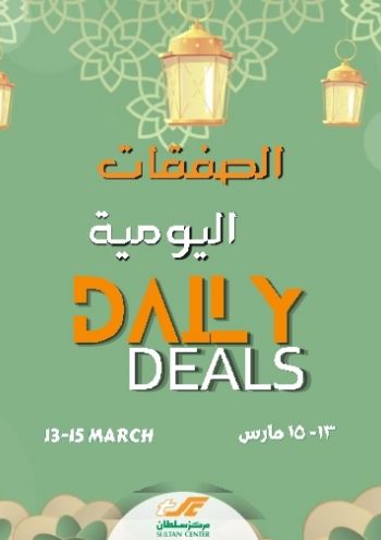Sultan Center offer thumb