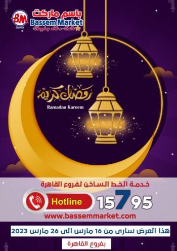 Bassem Market offer thumb