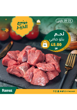 Ramez Center offer thumb
