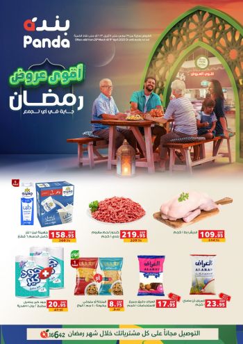 Panda HyperPanda offer thumb