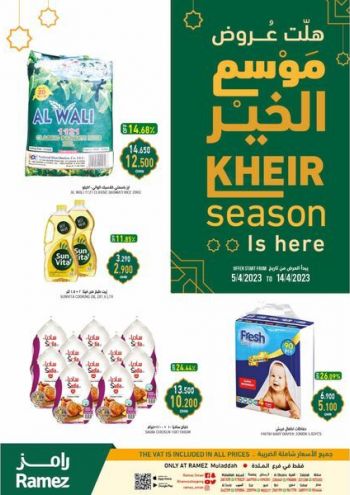 Ramez Center offer thumb