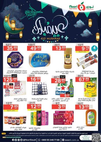 Noori Supermarket offer thumb