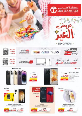 Jarir Bookstore offer thumb