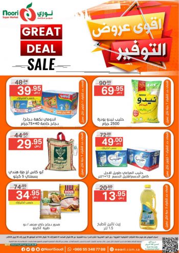 Noori Supermarket offer thumb