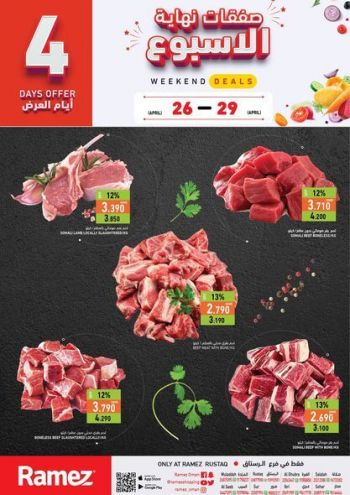 Ramez Center offer thumb