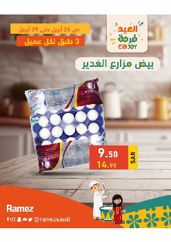 Ramez Center offer thumb