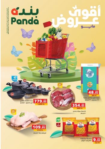 Panda HyperPanda offer thumb