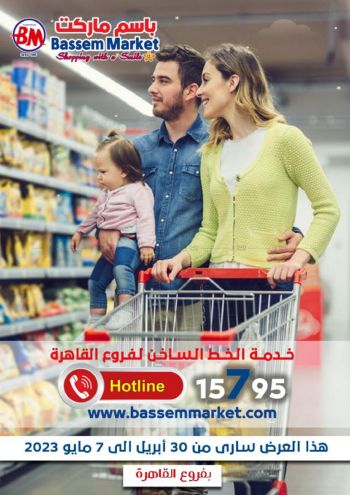 Bassem Market offer thumb