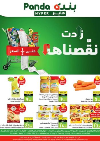 Panda HyperPanda offer thumb