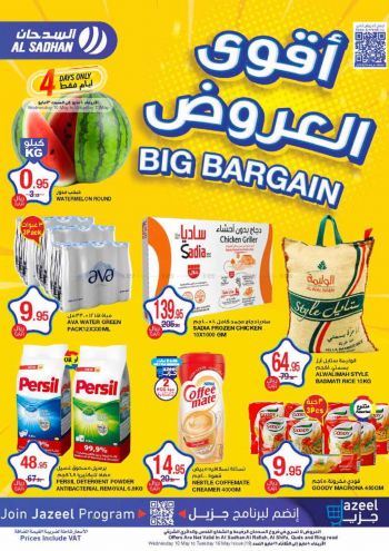 Al Sadhan offer thumb