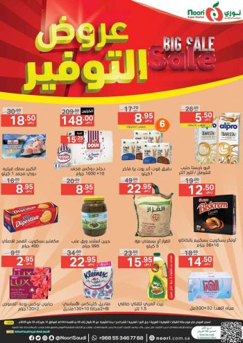 Noori Supermarket offer thumb