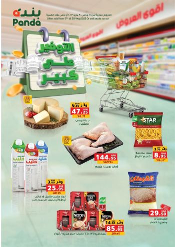 Panda HyperPanda offer thumb