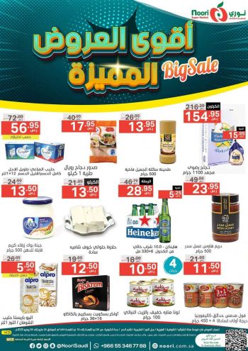 Noori Supermarket offer thumb