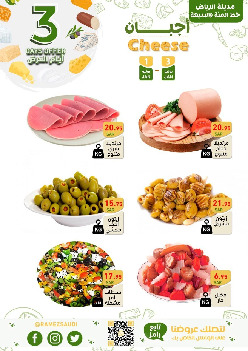 Ramez Center offer thumb