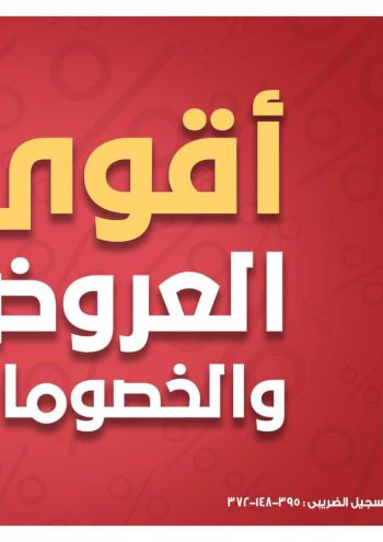 Al Raya Market offer thumb