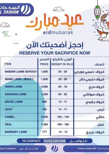 Al Sadhan offer thumb