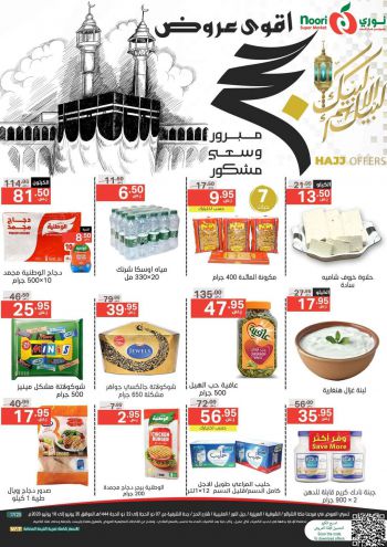 Noori Supermarket offer thumb