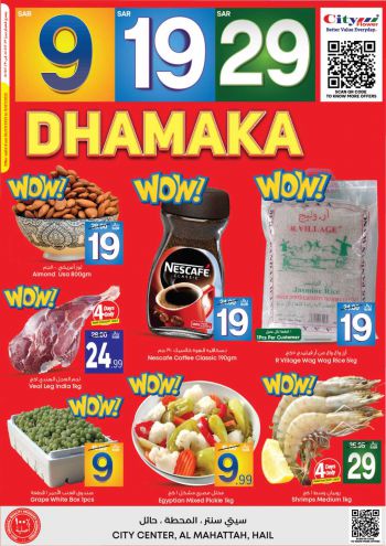 City Flower Hyper offer thumb