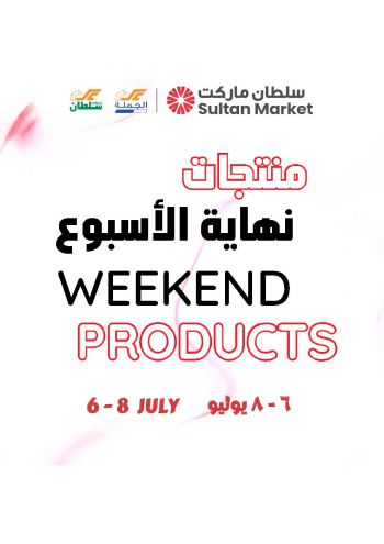 Sultan Center offer thumb