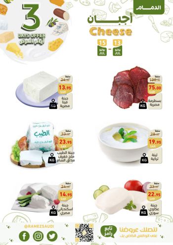 Ramez Center offer thumb