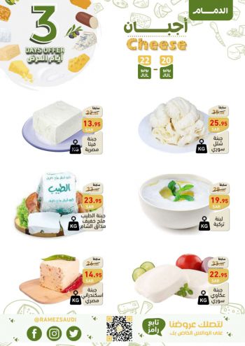 Ramez Center offer thumb