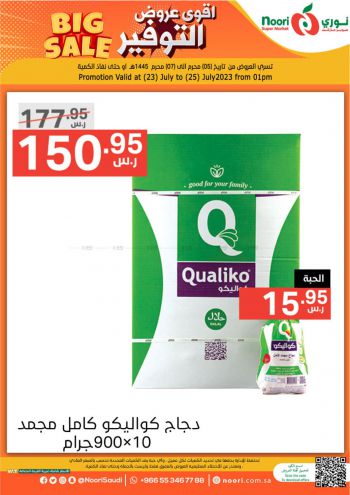 Noori Supermarket offer thumb