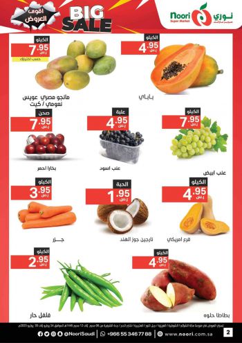 Noori Supermarket offer thumb