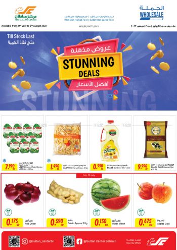 Sultan Center offer thumb