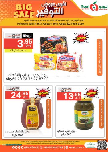 Noori Supermarket offer thumb