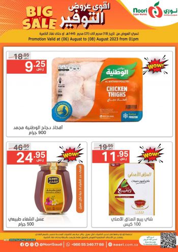 Noori Supermarket offer thumb