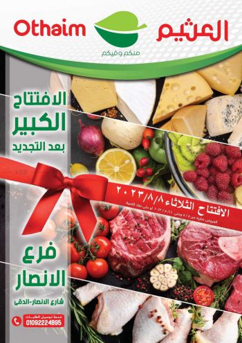 Othaim Markets offer thumb