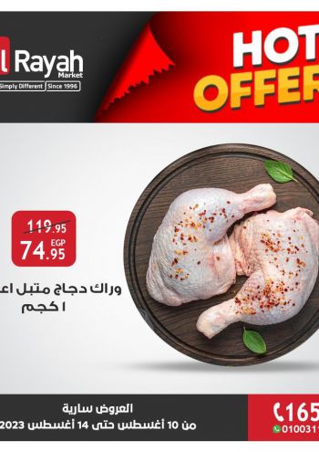 Al Raya Market offer thumb