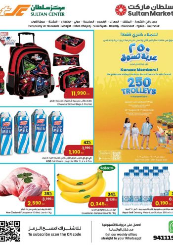 Sultan Center offer thumb