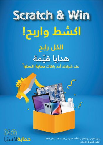 eXtra Stores offer thumb