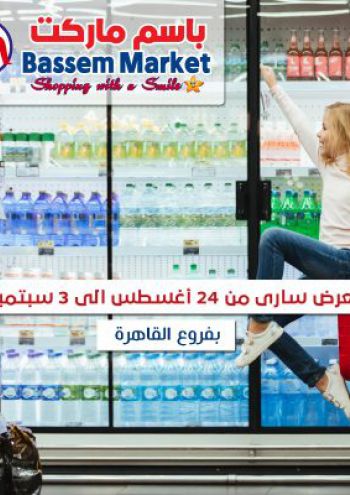 Bassem Market offer thumb