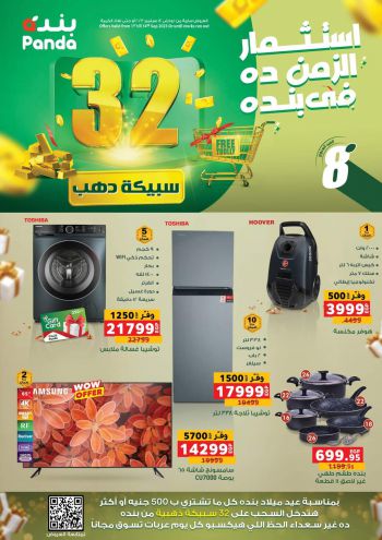 Panda HyperPanda offer thumb