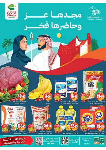 Othaim Markets offer thumb