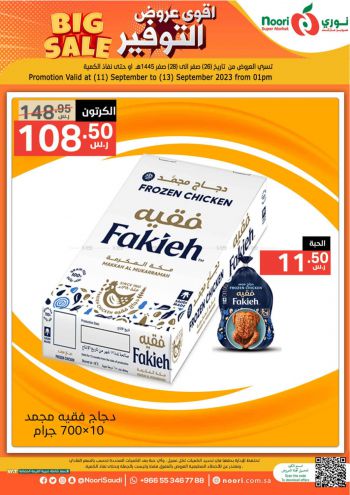 Noori Supermarket offer thumb