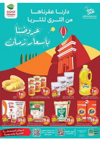 Othaim Markets offer thumb