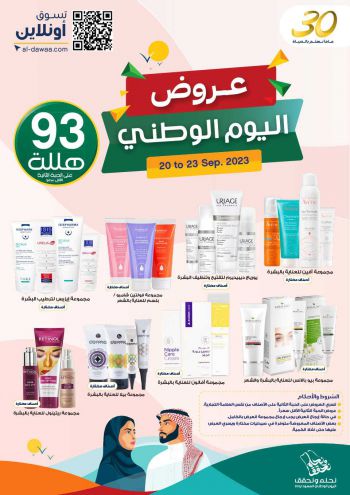 Al Dawaa offer thumb