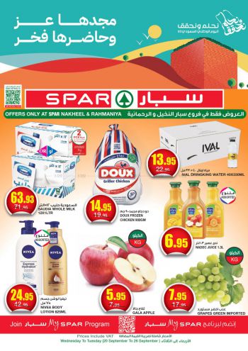 Spar Hypermarket offer thumb